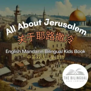 All About Jerusalem Mandarin English Bilingual book qvnhpjx77sa634y1z9j7p6zde06uz78qzvcj5rmm4o.webp