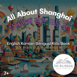 All About Shanghai English Korean Bilingual Kids Book