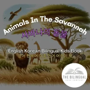 Animals In The Savannah English Korean Bilingual Kids Book qvj6jxrezpzulyd41unvvpd5jaz8hiqidn249xh4zs.webp