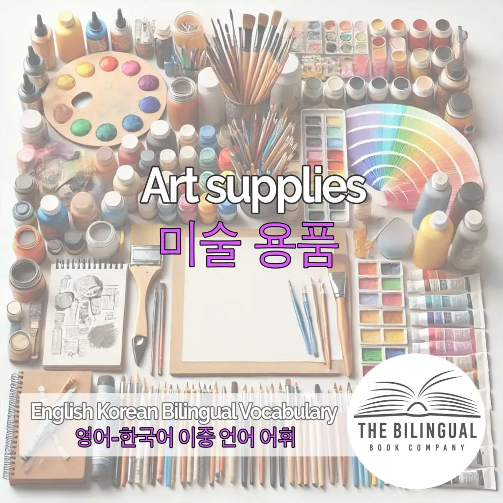 Art supplies English Korean Bilingual Vocabulary