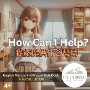 How Can I Help English Mandarin Bilingual Kids Book qvni61z772vdwoz5mebfh12otiuu3wr3xjnegn5sw8.webp