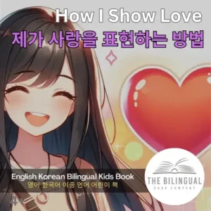 How I Show Love English Korean Bilingual Kids Book qvj6skvztvtrcvt6l35eb0uq5udq9c1nwezu4ints8.webp