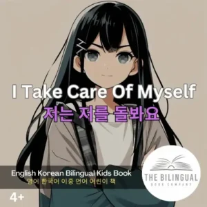 I Take Care Of Myself English Korean Bilingual Kids Book qvj6zg3jrb866bu3hk0a0sgye6j9hqb2iekjcahabs.webp