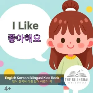 I like English Korean Bilingual Book qvj6we4fjp1mfy9ubqgxf280w3lbh56h3a8q6x0cjs.webp