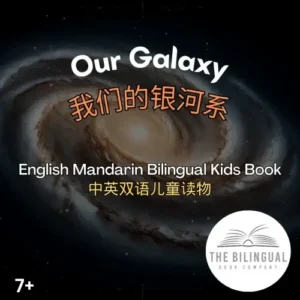 Our Galaxy English Mandarin Bilingual Kids Book qvnil75lazloyiz96xz1n7i1d07q4cvfci10t4pgnc.webp