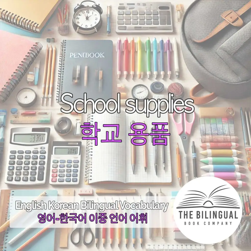 School supplies English Korean Bilingual Vocabulary