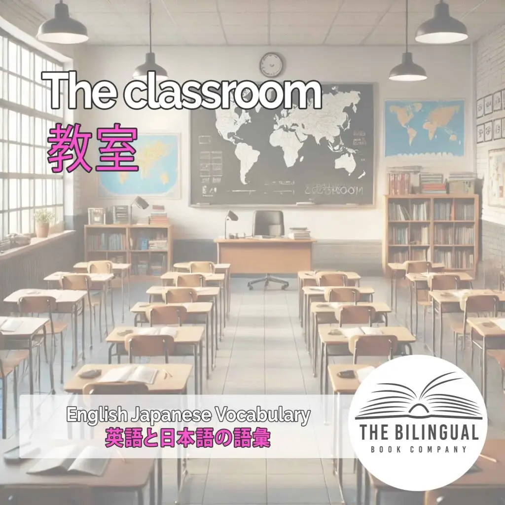 The classroom English Japanese Vocabulary