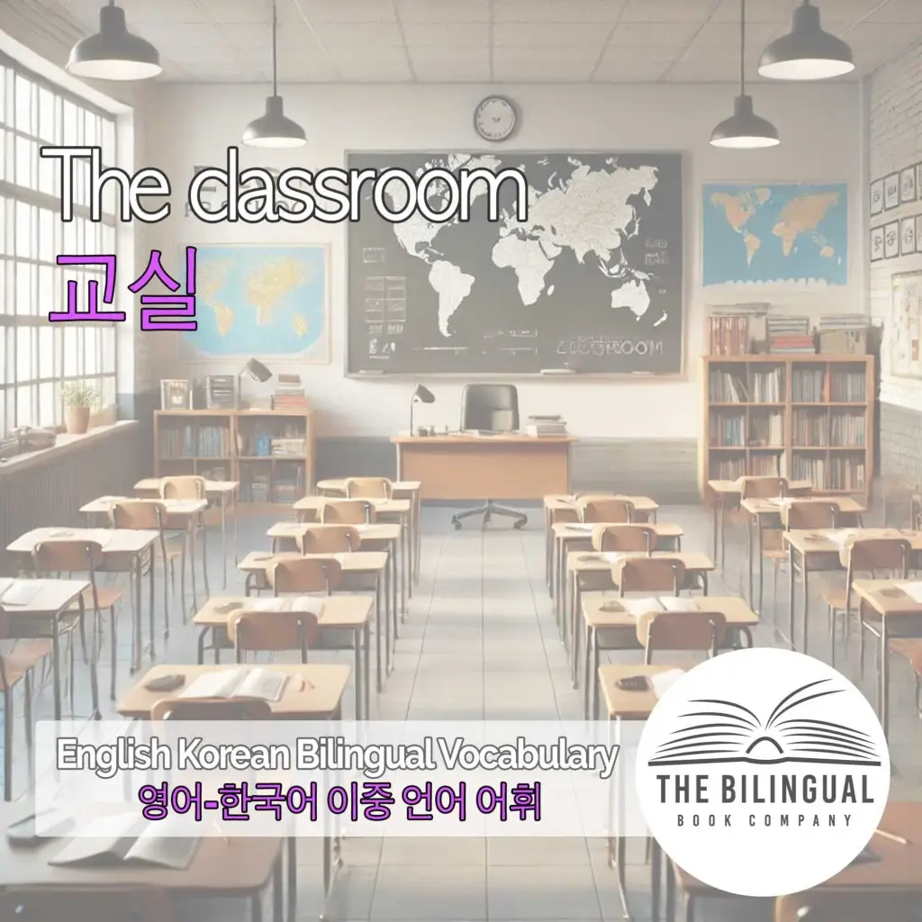 The classroom English Korean Bilingual Vocabulary