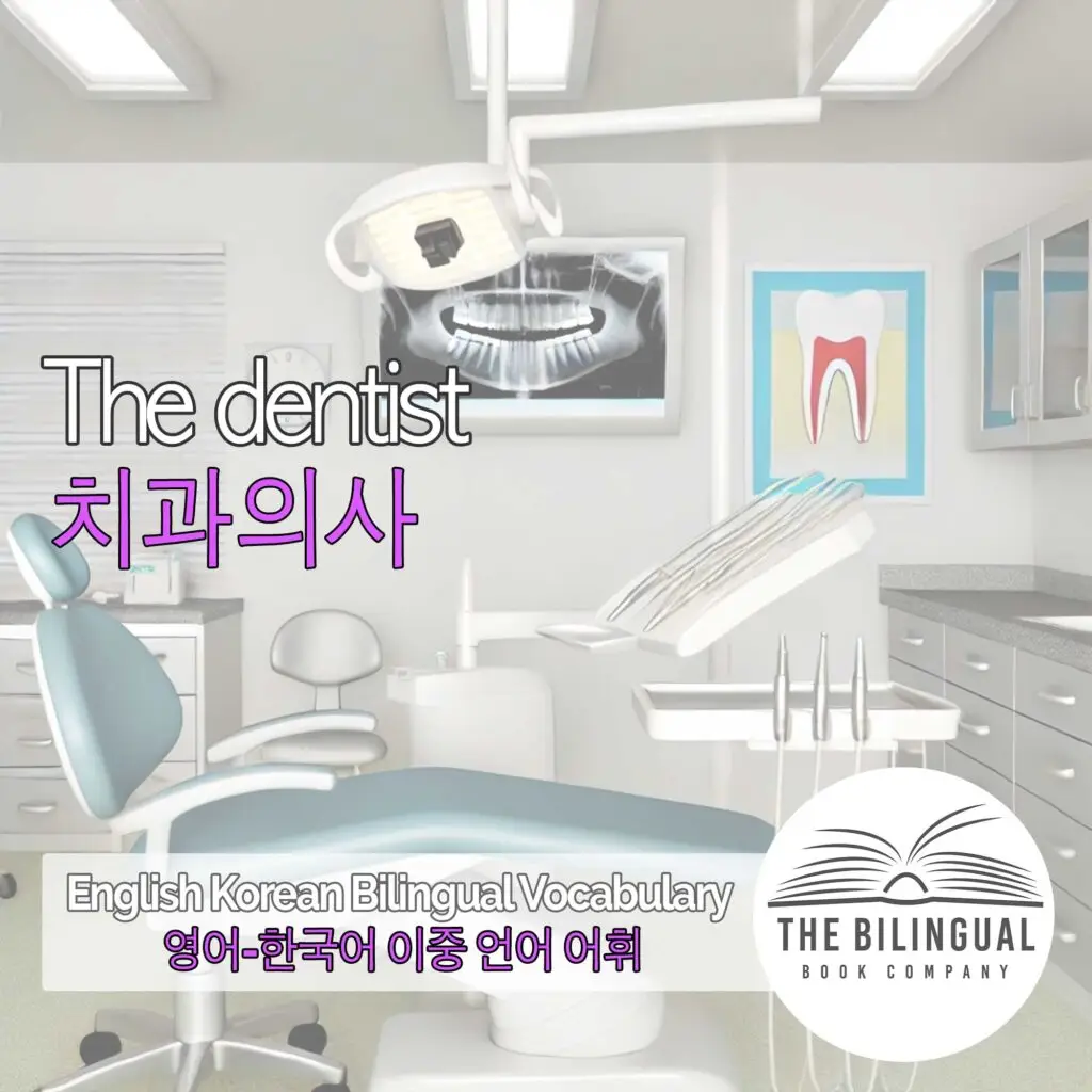 The dentist English Korean Bilingual Vocabulary