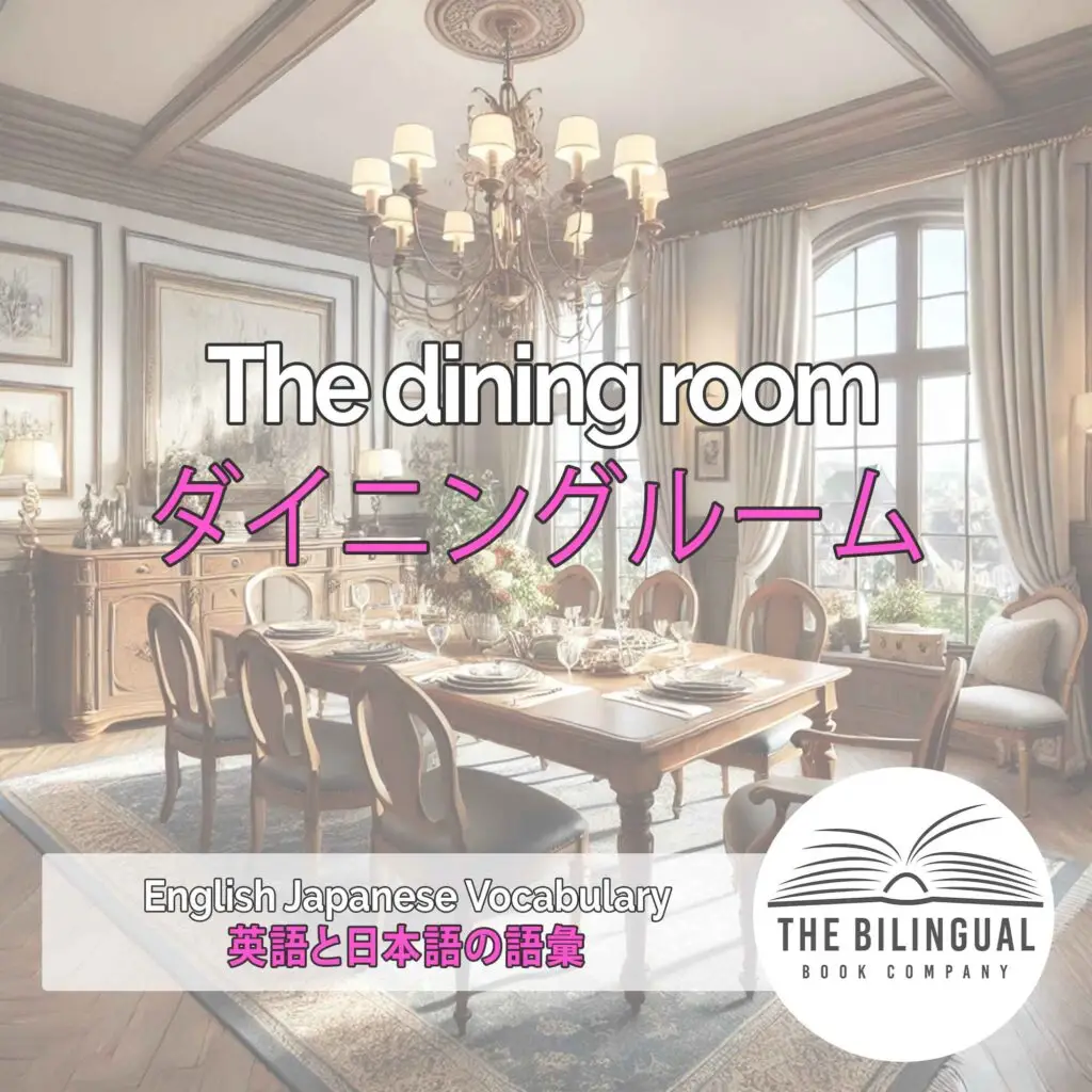 The dining room English Japanese Vocabulary