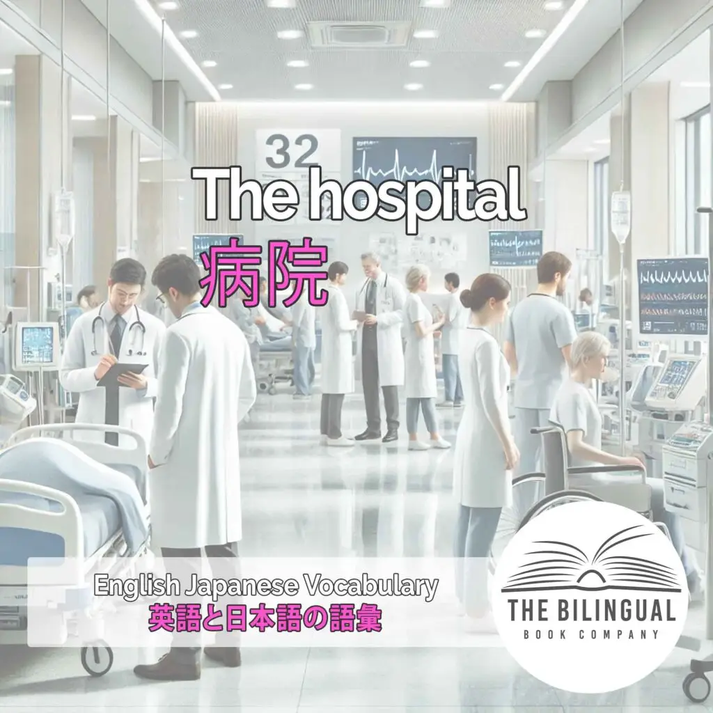 The hospital English Japanese Vocabulary