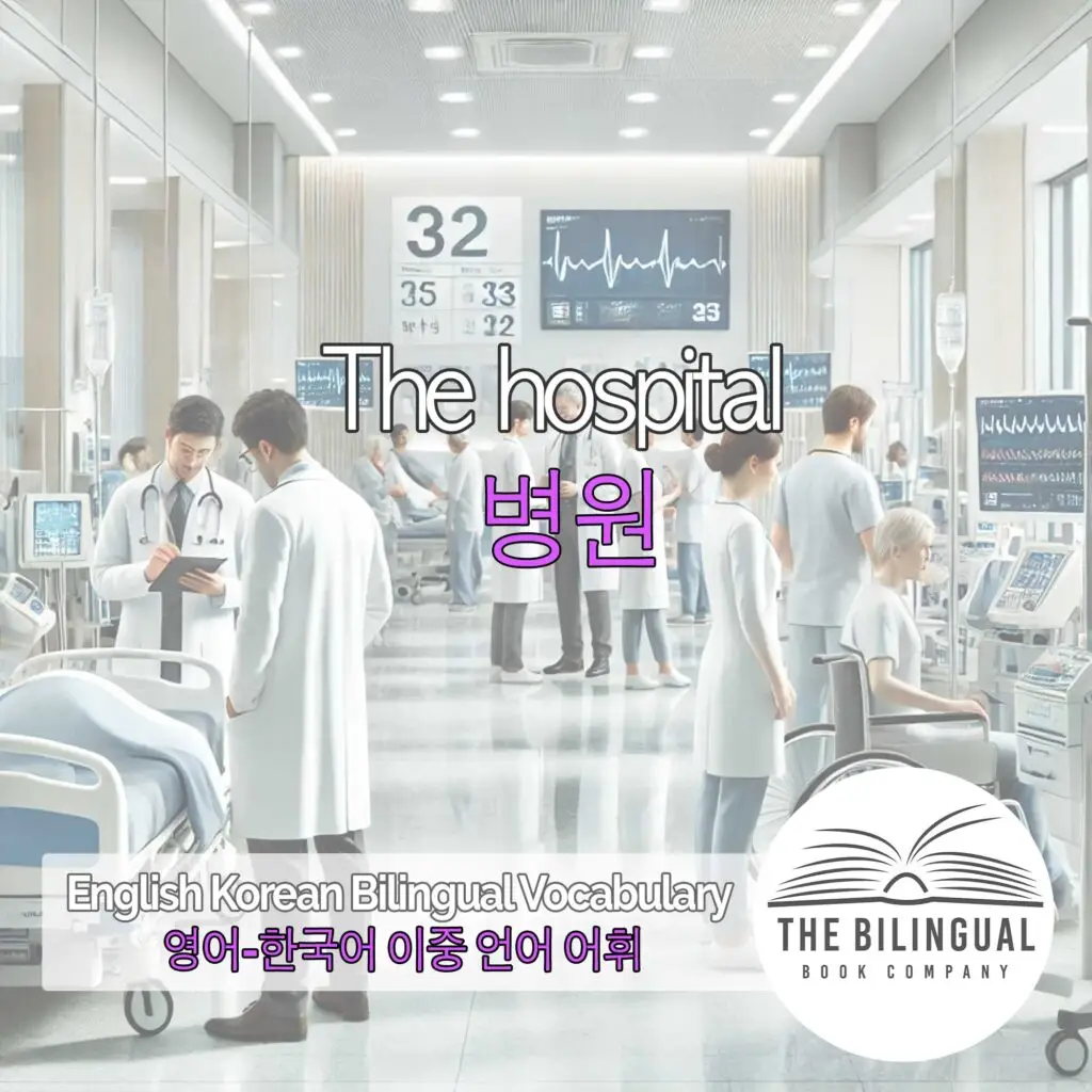 The hospital English Korean Bilingual Vocabulary