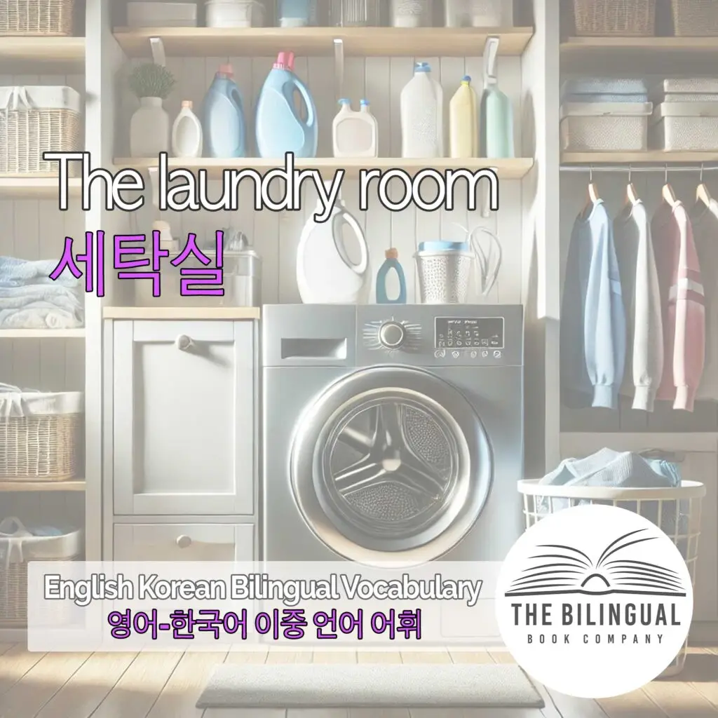 The laundry room English Korean Bilingual Vocabulary