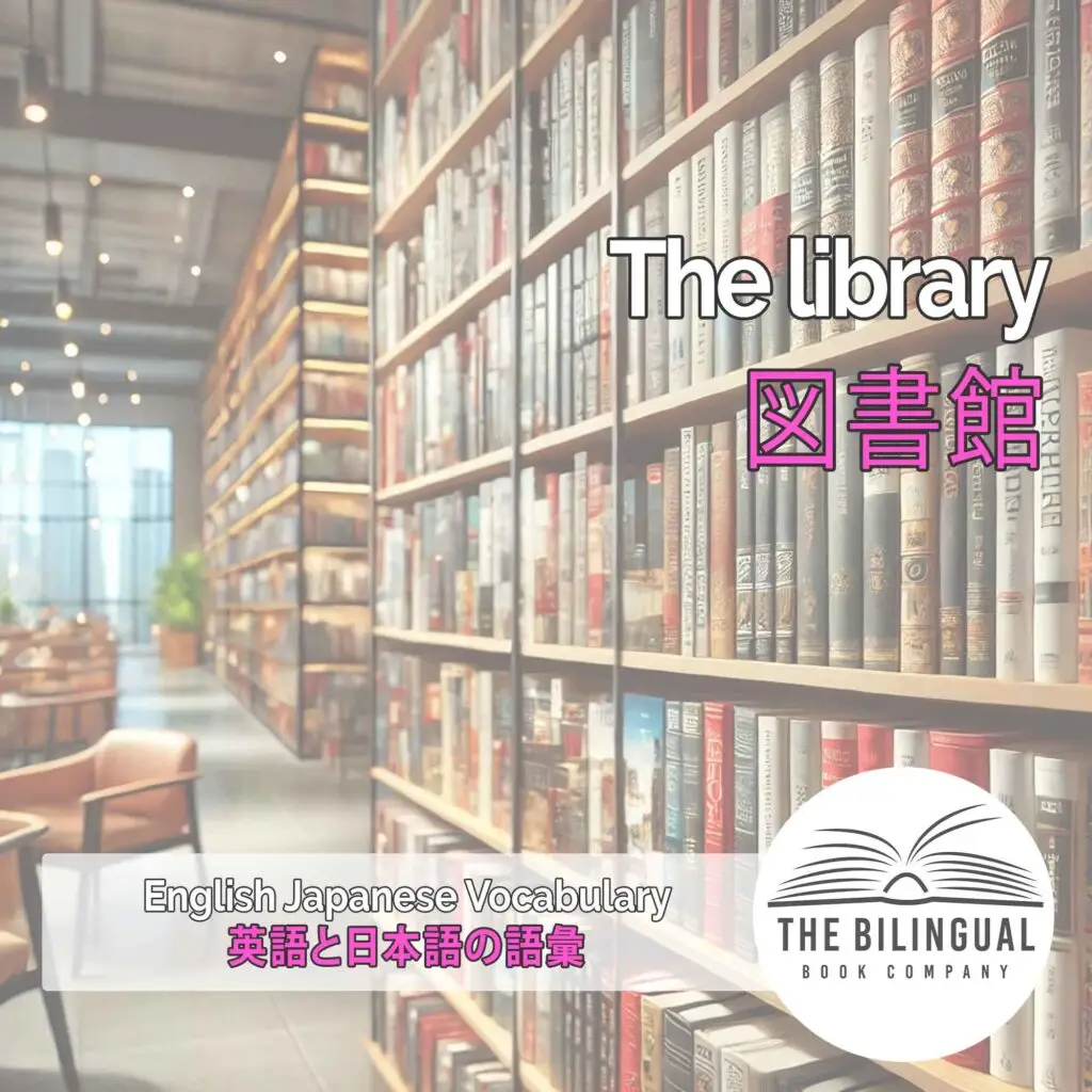 The library English Japanese Vocabulary