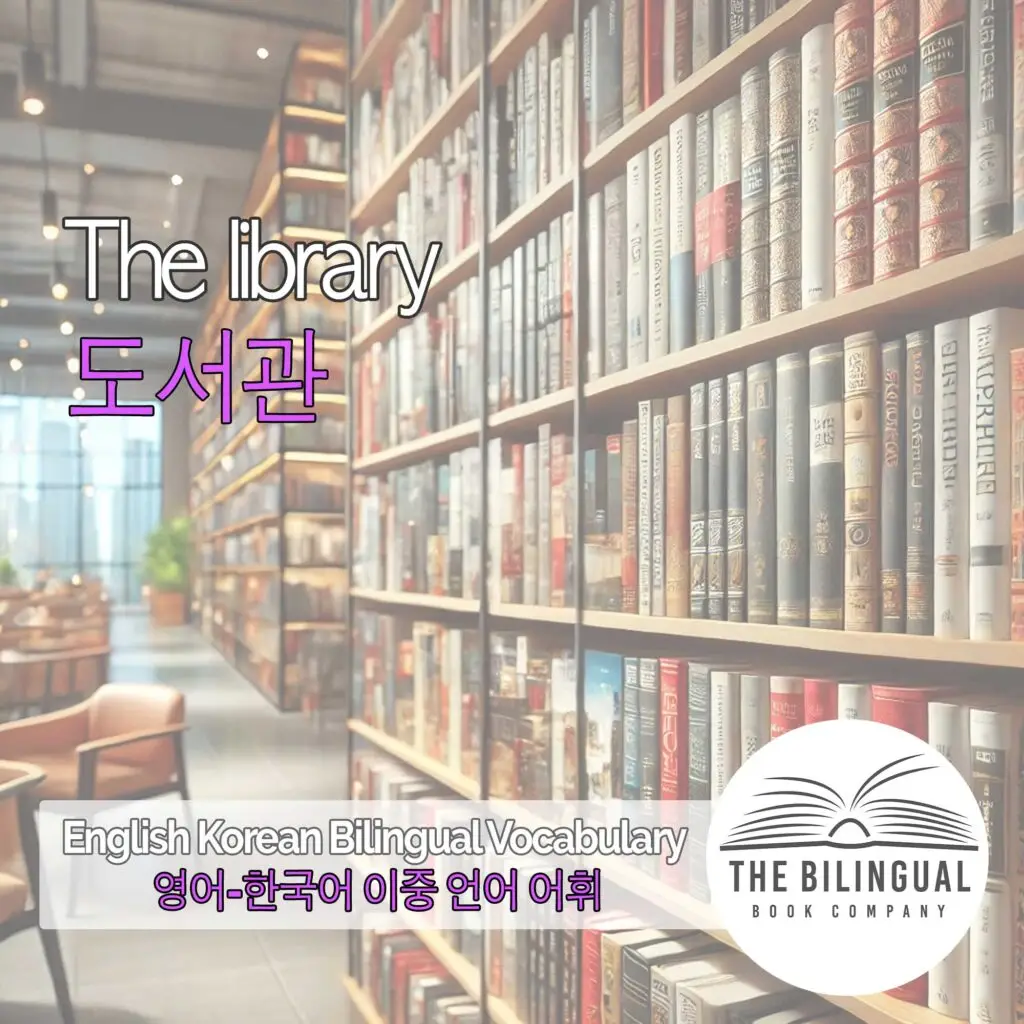 The library English Korean Bilingual Vocabulary