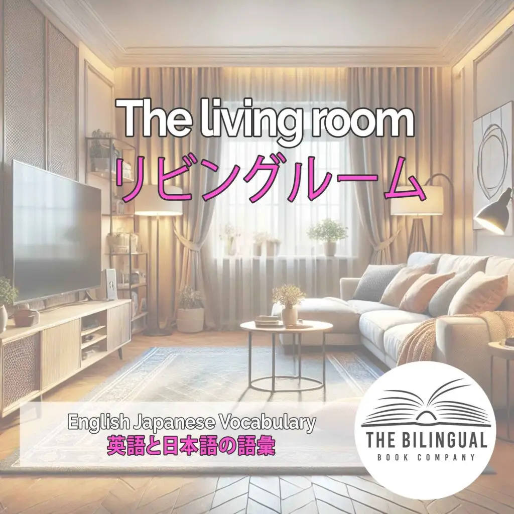 The living room English Japanese Vocabulary