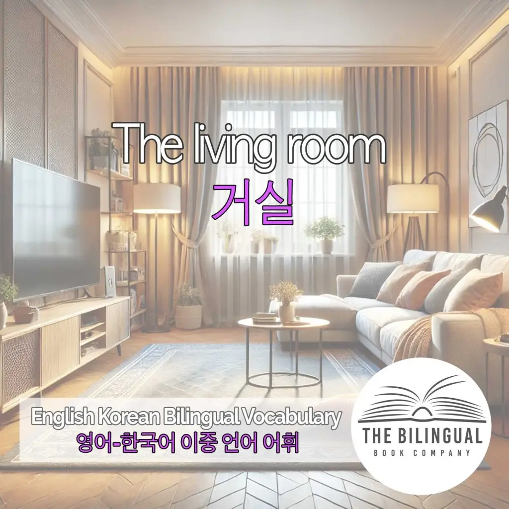 The living room English Korean Bilingual Vocabulary