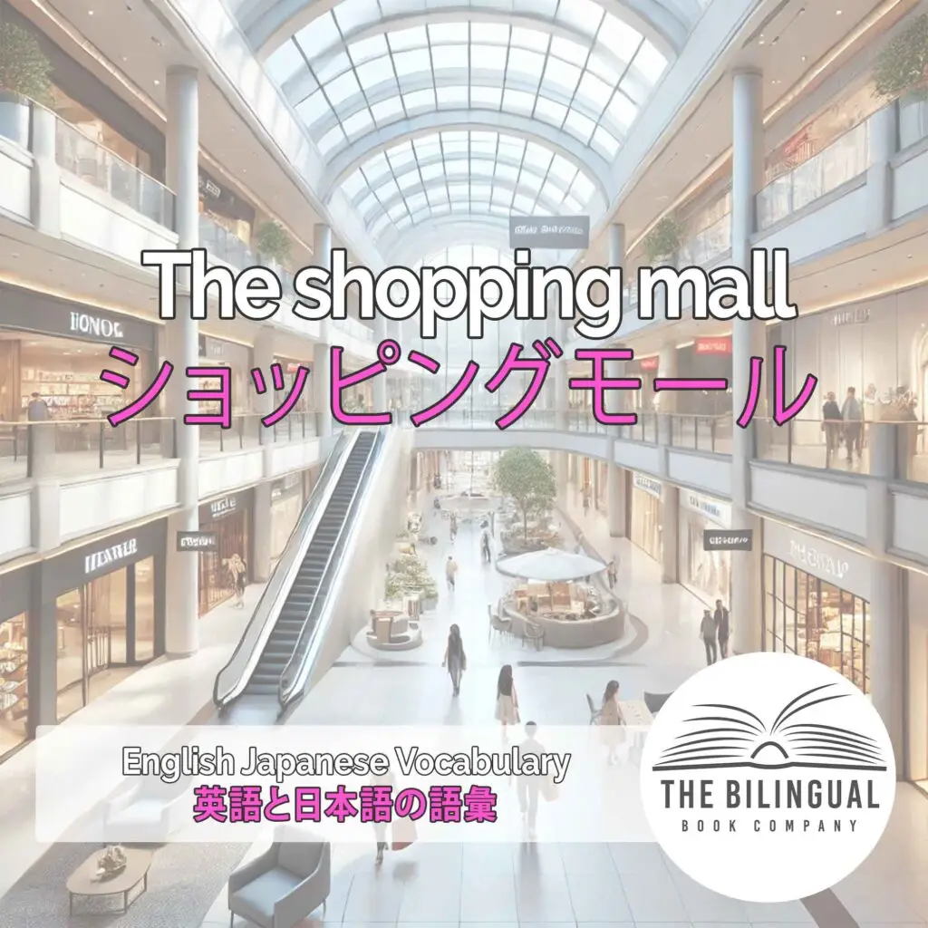 The shopping mall English Japanese Vocabulary