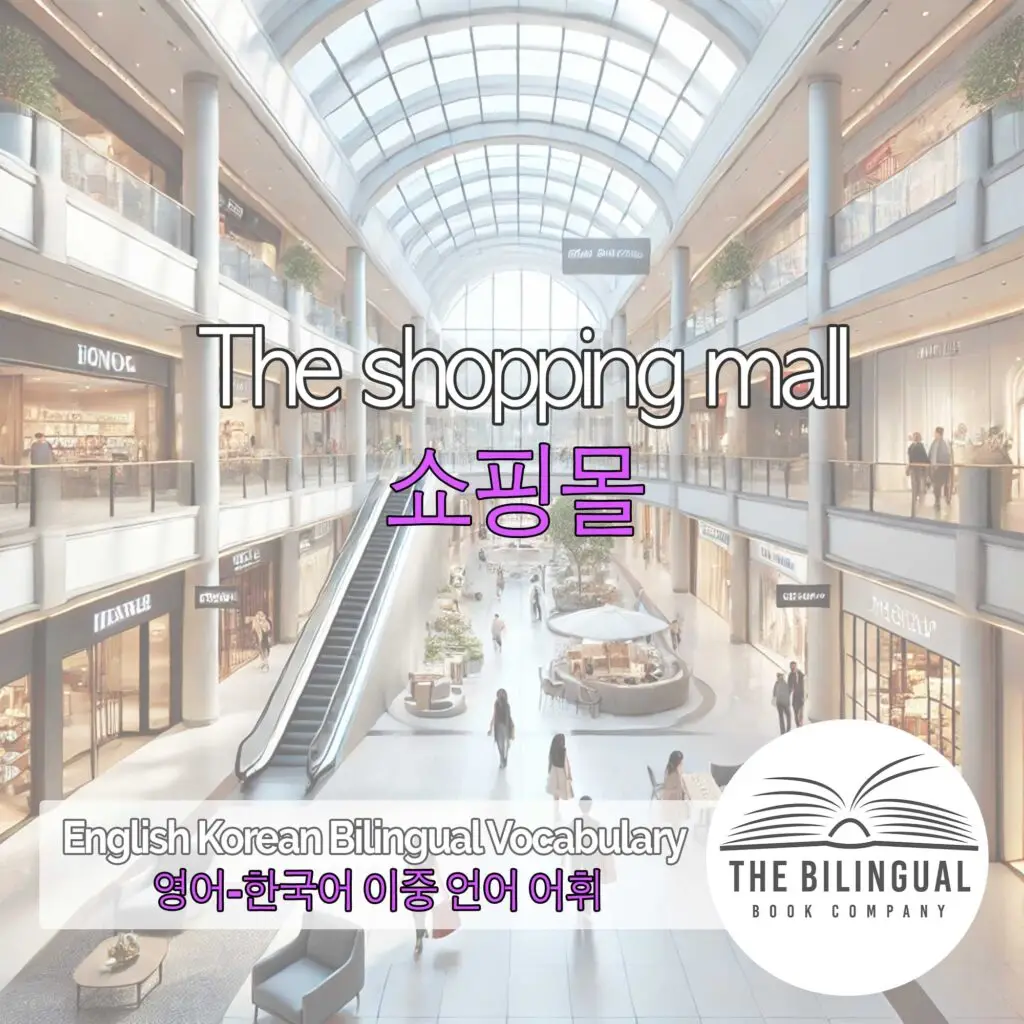 The shopping mall English Korean Bilingual Vocabulary