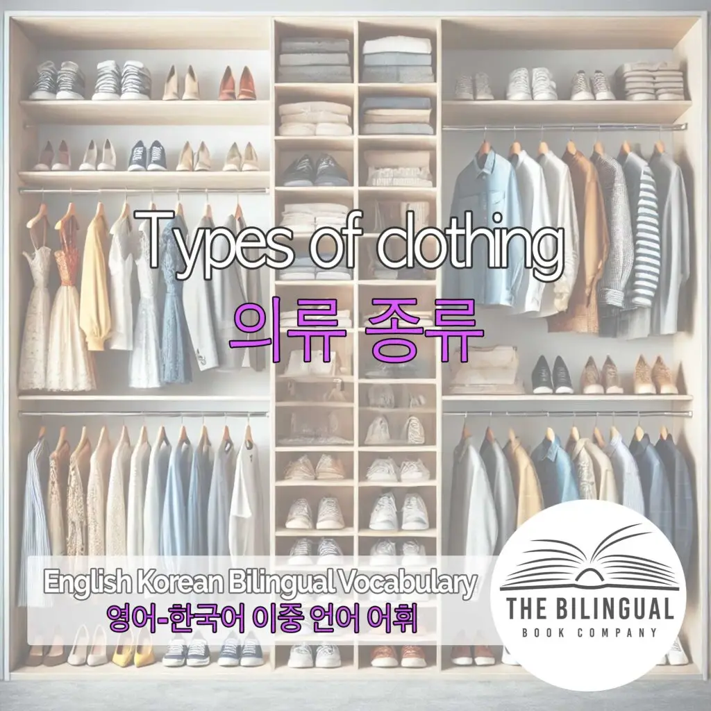 Types of clothing English Korean Bilingual Vocabulary