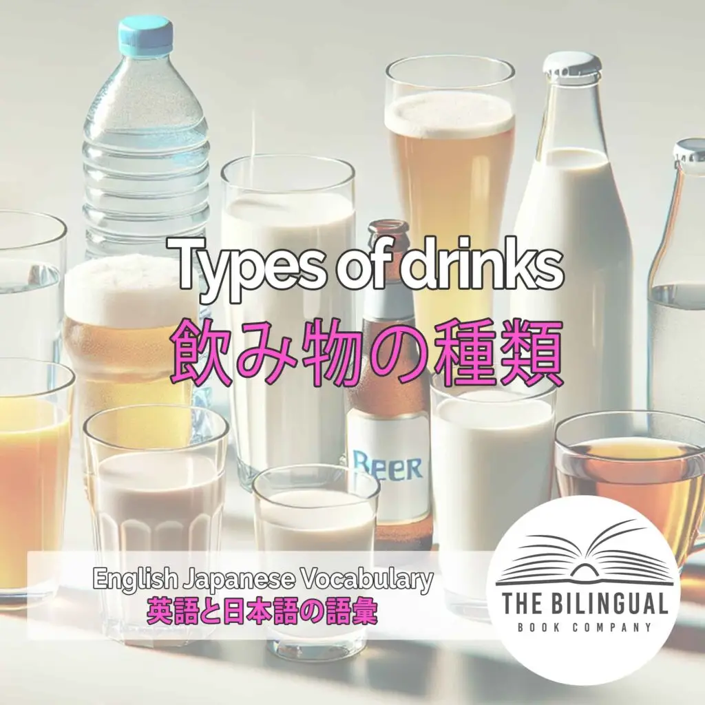 Types of drinks English Japanese Vocabulary