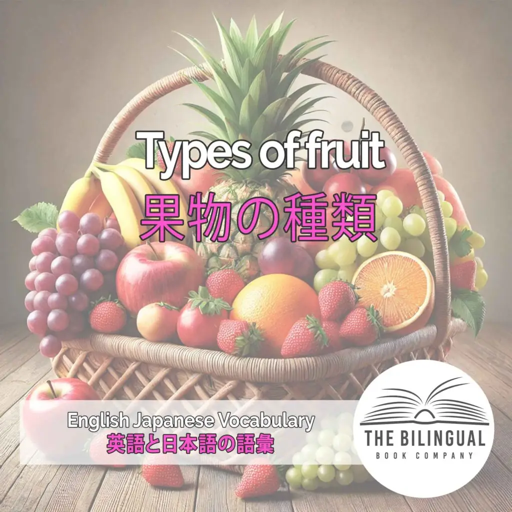 Types of fruit English Japanese Vocabulary