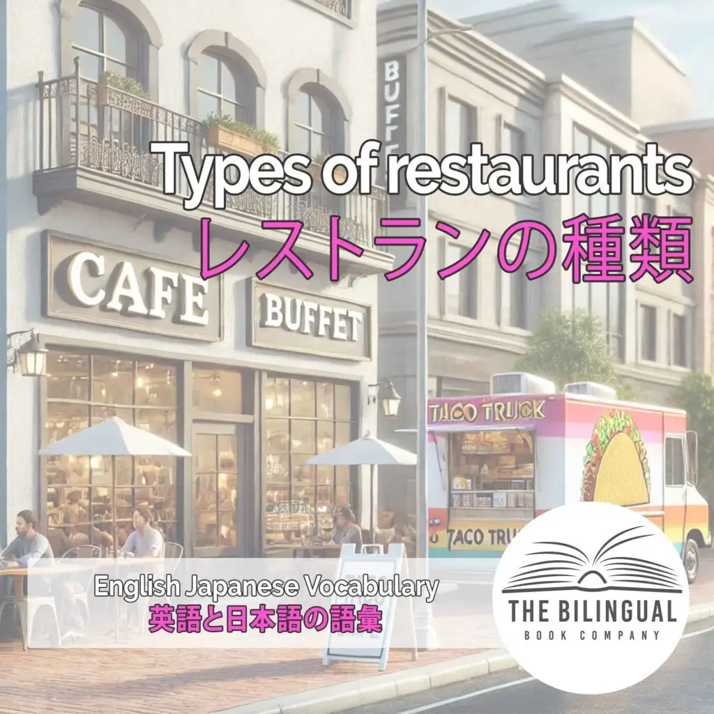 Types of restaurants English Japanese Vocabulary