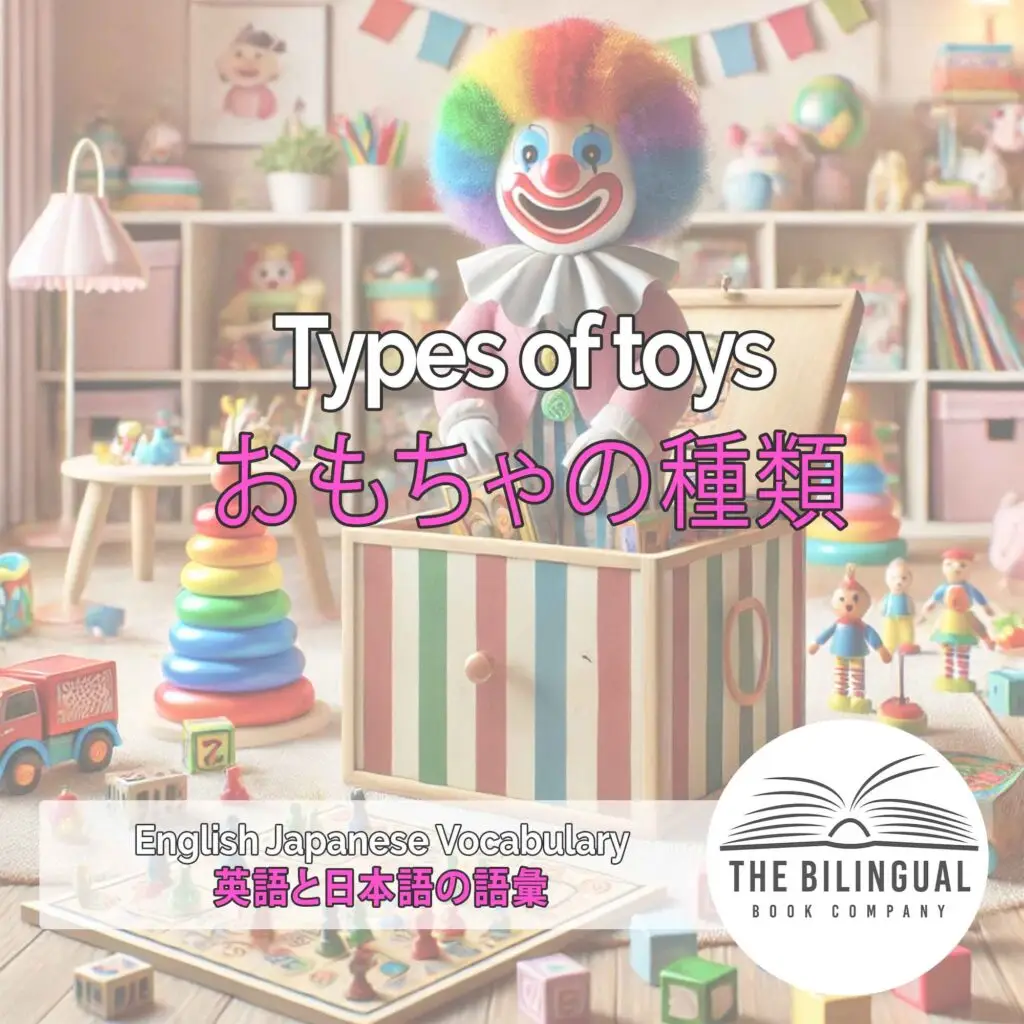 Types of toys English Japanese Vocabulary