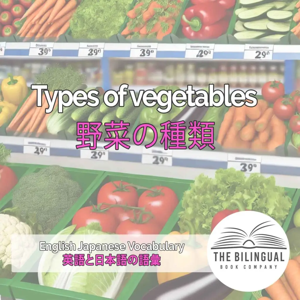 Types of vegetables English Japanese Vocabulary