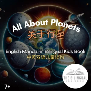 All About Planets Mandarin English Bilingual book