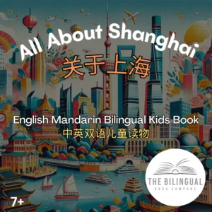 All About Shanghai Mandarin English Bilingual book