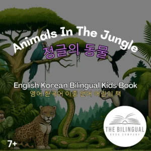 Animals In The Jungle English Korean Bilingual Kids Book