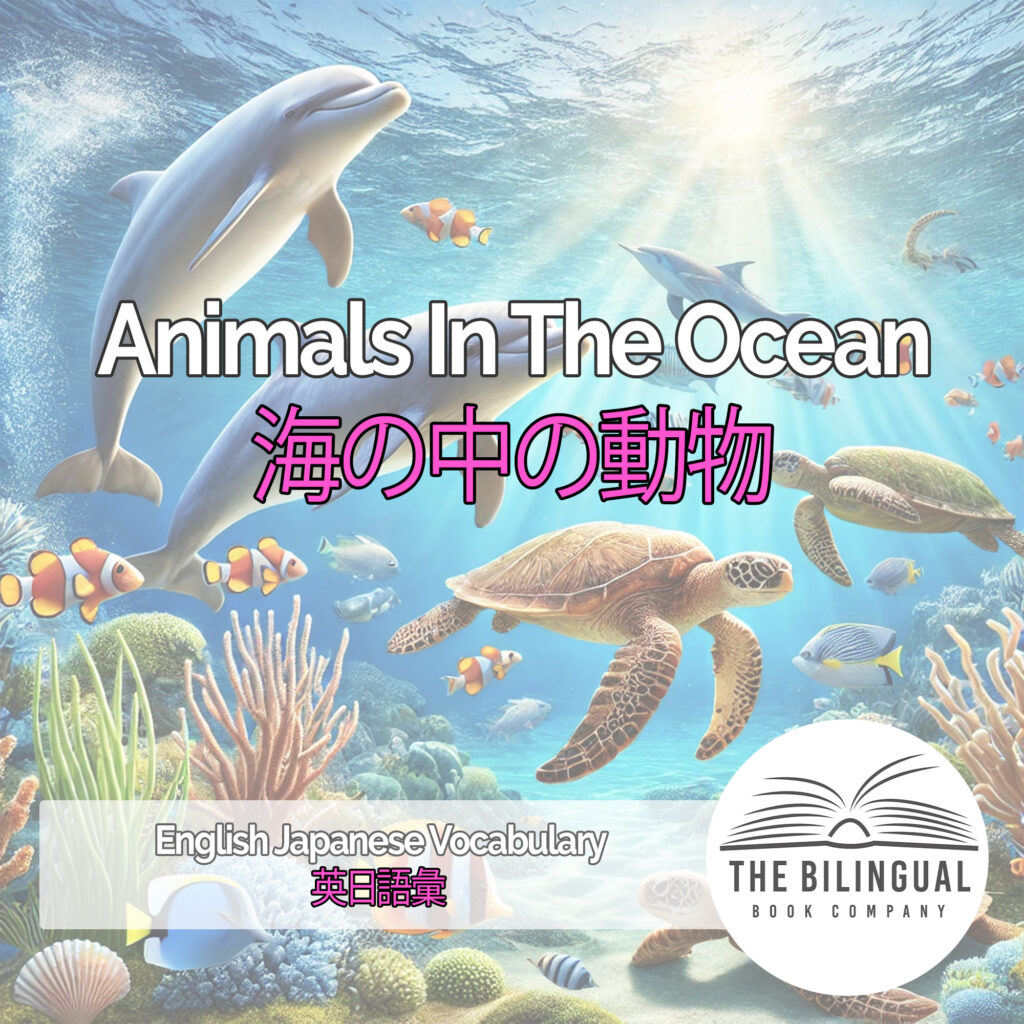 Animals In The Ocean english Japanese vocabulary