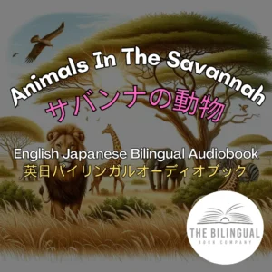 Animals In The Savannah Japanese English Bilingual book