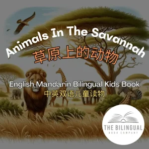 Animals In The Savannah Mandarin English Bilingual book