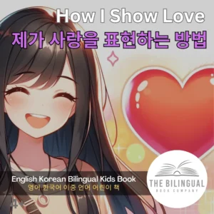 How I Show Love English Korean Bilingual Kids Book