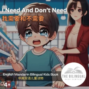 I Need And Don’t Need English Mandarin Bilingual Kids Book