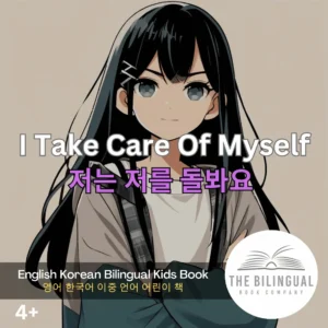 I Take Care Of Myself English Korean Bilingual Kids Book