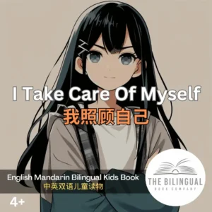 I Take Care Of Myself English Mandarin Bilingual Kids Book