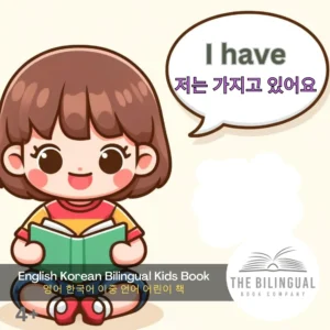 I have English Korean Bilingual Book