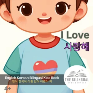 I love English Korean Bilingual Book