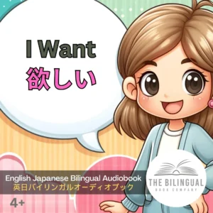 I want English Japanese Bilingual Book