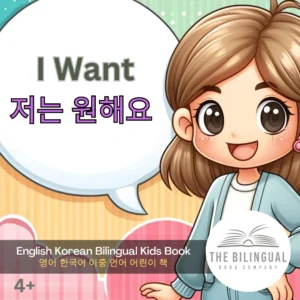 I want English Korean Bilingual Book