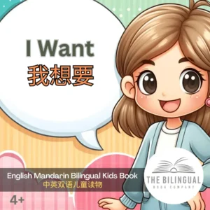 I want English Mandarin Bilingual Book