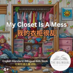 My Closet Is A Mess English Mandarin Bilingual kids book