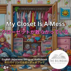 My Closet Is A Mess Japanese English Bilingual book