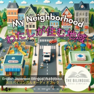 My neighborhood English Japanese Bilingual Book