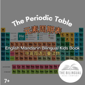 The periodic table English Mandarin Bilingual Kids Book