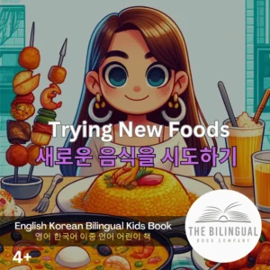 Trying New Foods English Korean Bilingual Kids Book