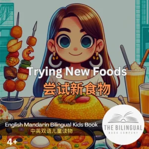 Trying New Foods English Mandarin Bilingual Kids Book